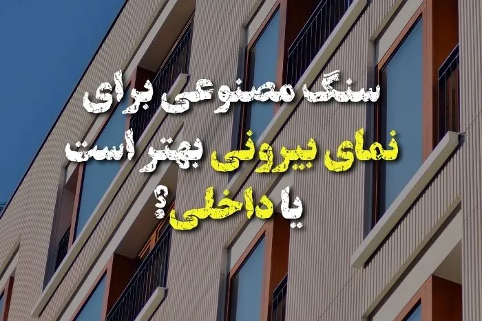 قیمت نمای پلیمری